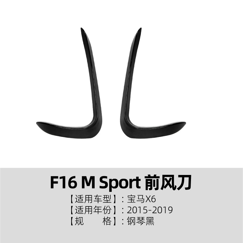 适用宝马BMW X6 F16 Sport 2015-19前唇尾翼尾唇侧裙车身套件改装