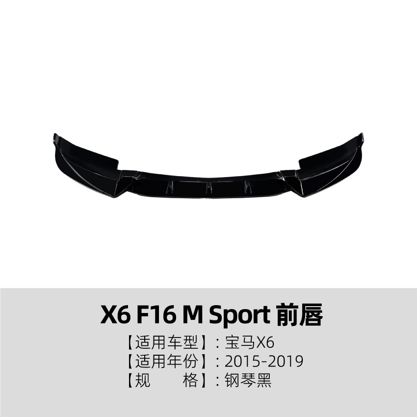 适用宝马BMW X6 F16 Sport 2015-19前唇尾翼尾唇侧裙车身套件改装