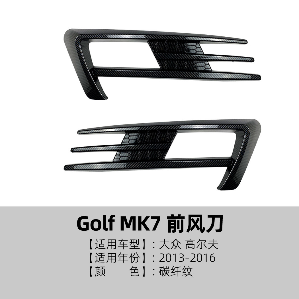 适用大众高尔夫Golf MK7 2013-16款前风刀雾灯车贴装饰改装配件