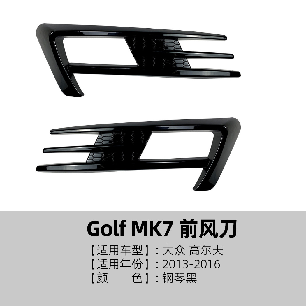 适用大众高尔夫Golf MK7 2013-16款前风刀雾灯车贴装饰改装配件