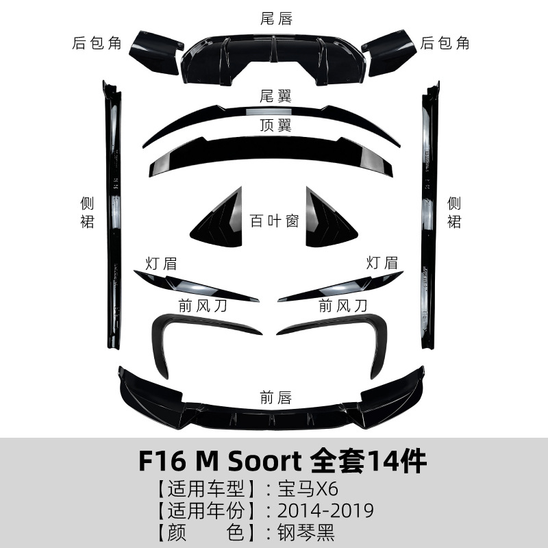 适用宝马BMW X6 F16 Sport 2015-19前唇尾翼尾唇侧裙车身套件改装