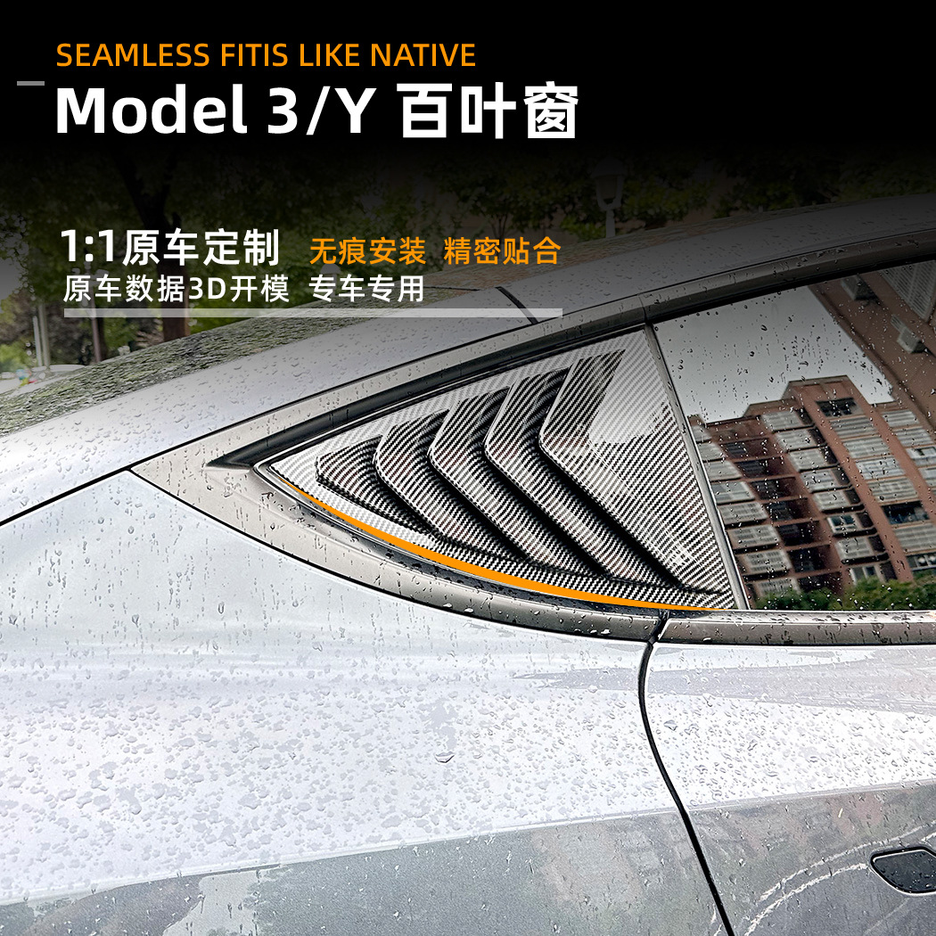 适用特斯拉Tesla Model 3/Y 2020+百叶窗后车窗车贴外饰改装配件