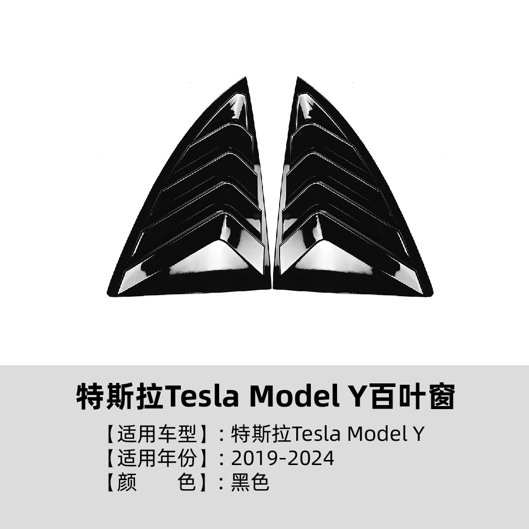 适用特斯拉Tesla Model 3/Y 2020+百叶窗后车窗车贴外饰改装配件