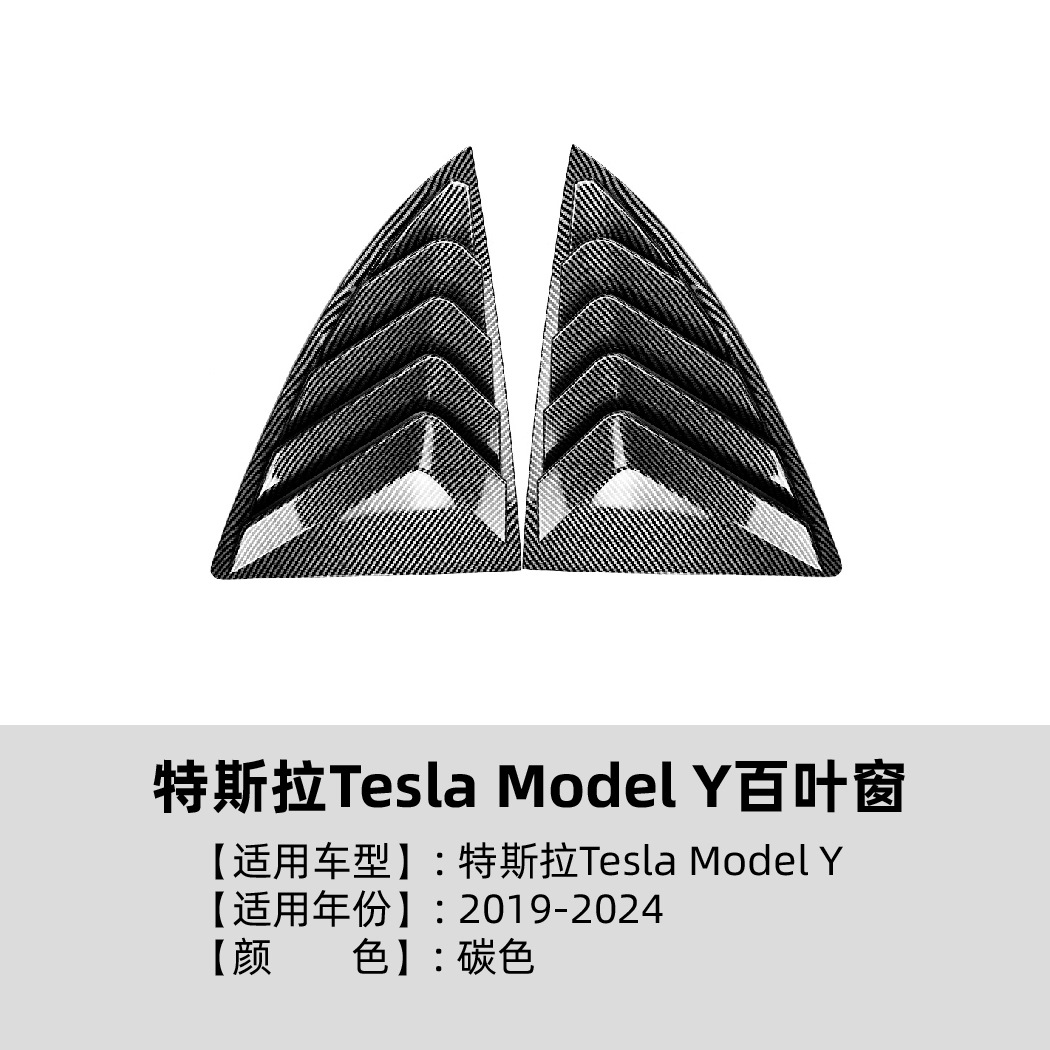 适用特斯拉Tesla Model 3/Y 2020+百叶窗后车窗车贴外饰改装配件