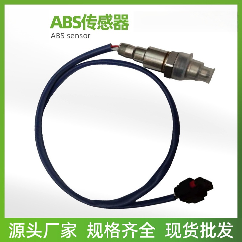 abs防抱死汽车刹车传感器适用大众日产丰田宝马奔驰汽车配件