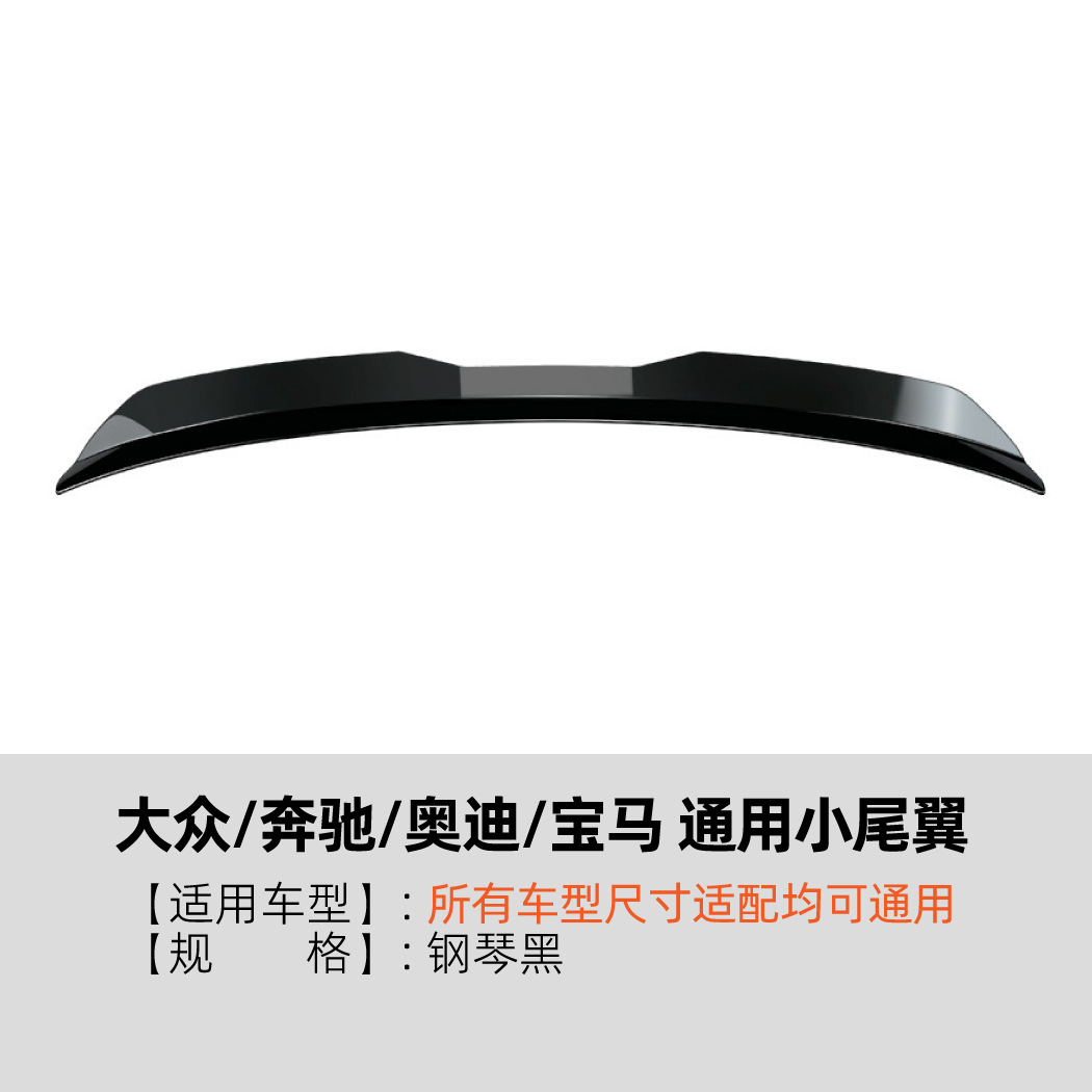 适用大众奔驰奥迪宝马BMW通用小尾翼现代起亚两厢车SUV顶翼改装件