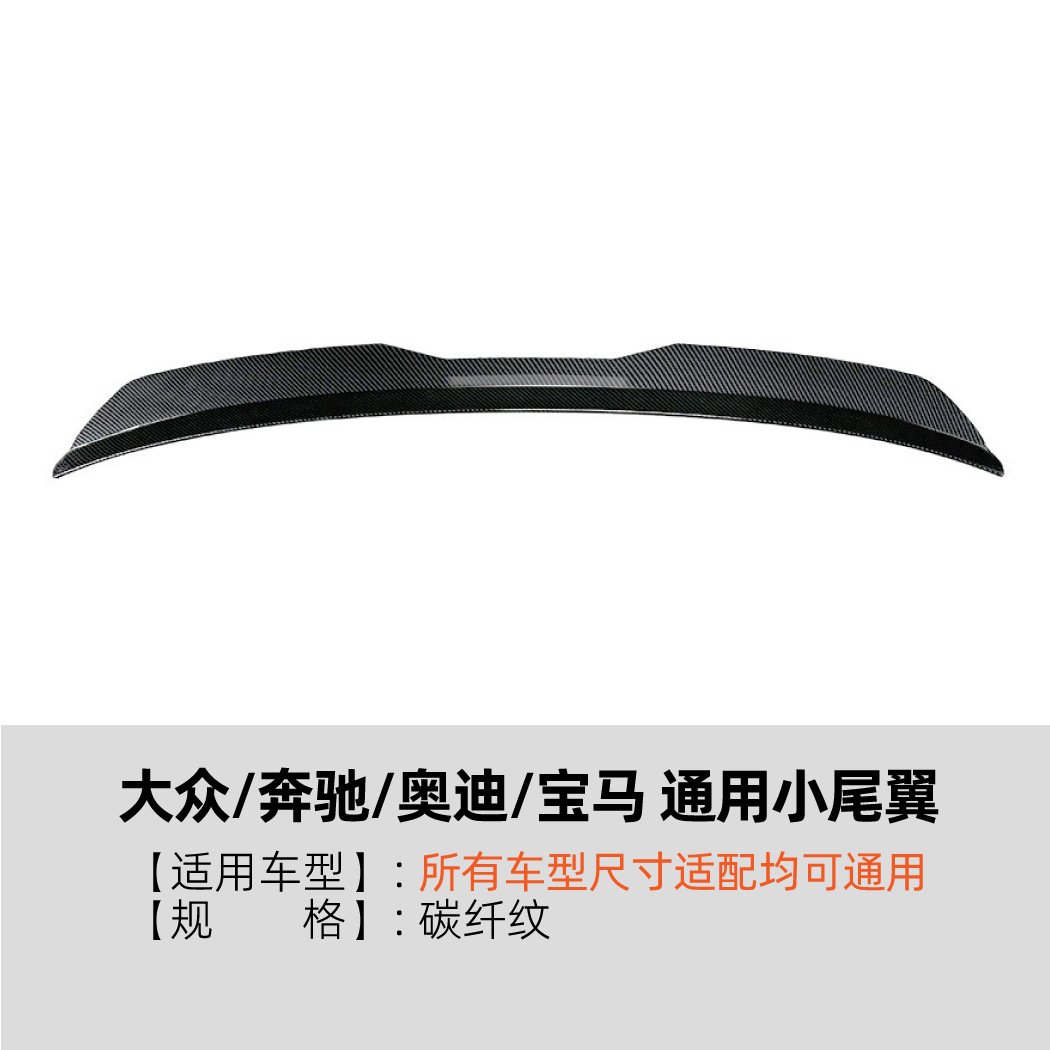 适用大众奔驰奥迪宝马BMW通用小尾翼现代起亚两厢车SUV顶翼改装件