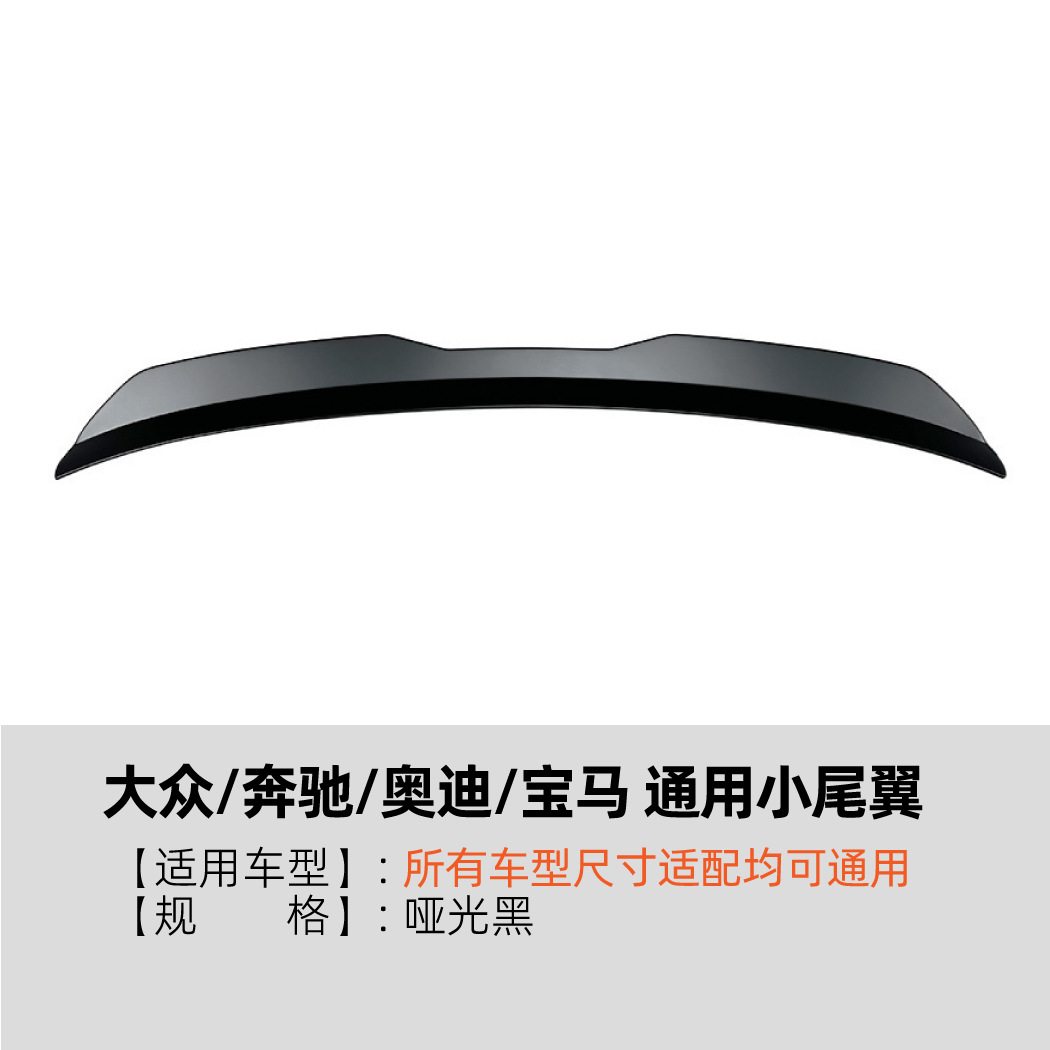 适用大众奔驰奥迪宝马BMW通用小尾翼现代起亚两厢车SUV顶翼改装件