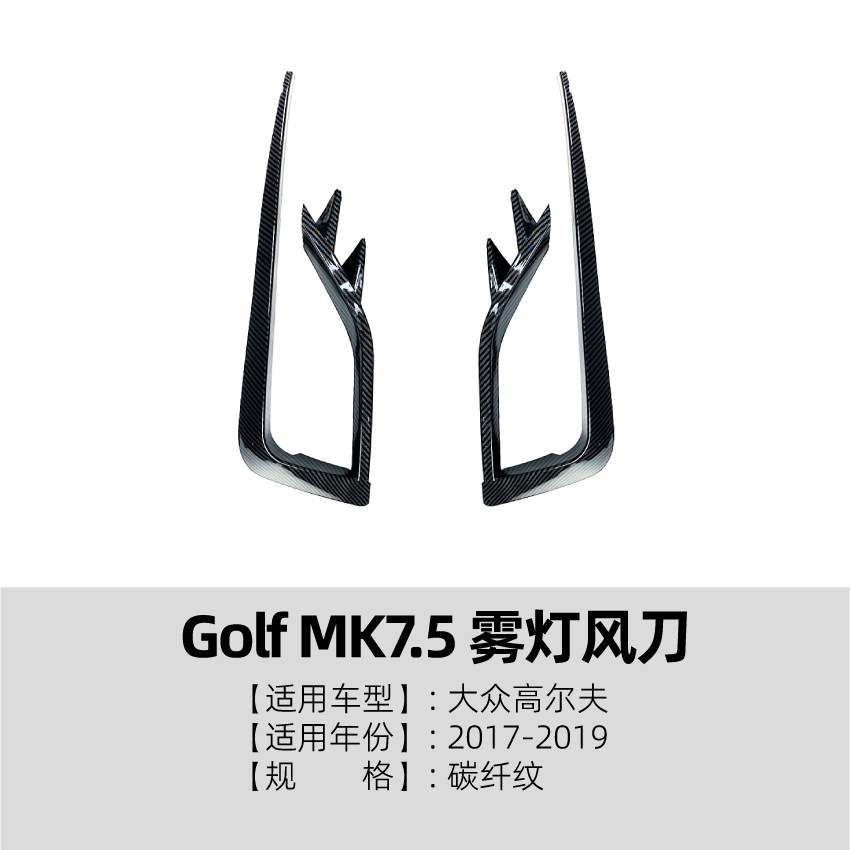 适用大众高尔夫golf mk7.5 17-19款前风刀高7.5雾灯外饰改装配件