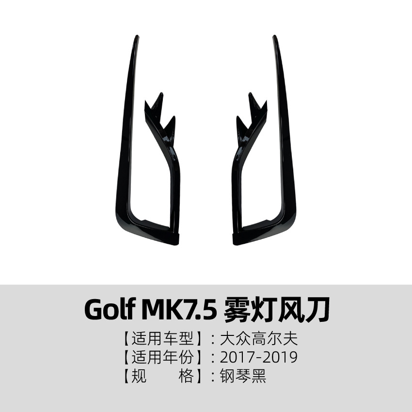 适用大众高尔夫golf mk7.5 17-19款前风刀高7.5雾灯外饰改装配件