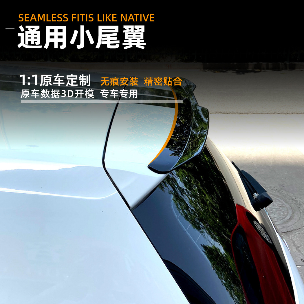 适用大众奔驰奥迪宝马BMW通用小尾翼现代起亚两厢车SUV顶翼改装件
