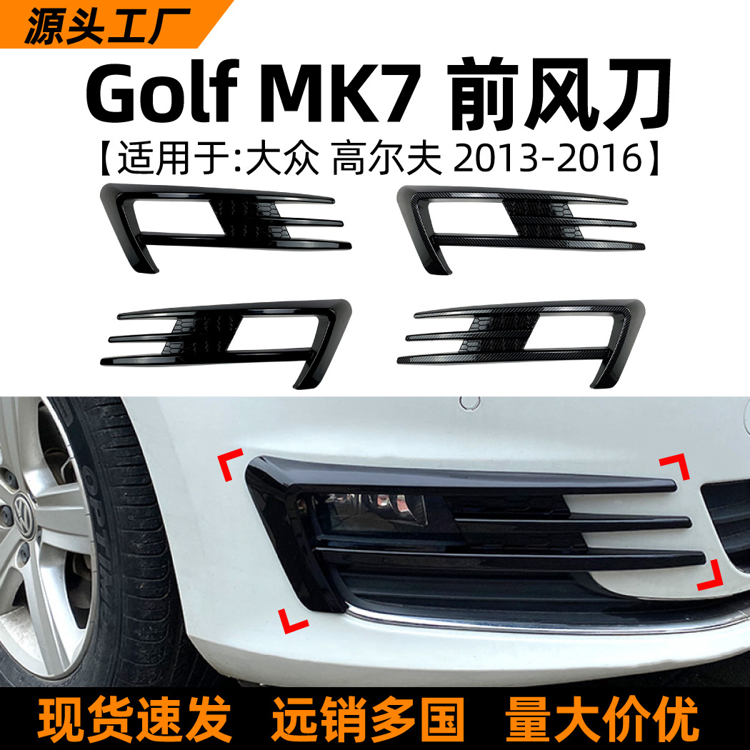 适用大众高尔夫Golf MK7 2013-16款前风刀雾灯车贴装饰改装配件