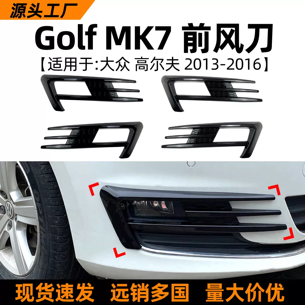 适用大众高尔夫Golf MK7 2013-16款前风刀雾灯车贴装饰改装配件