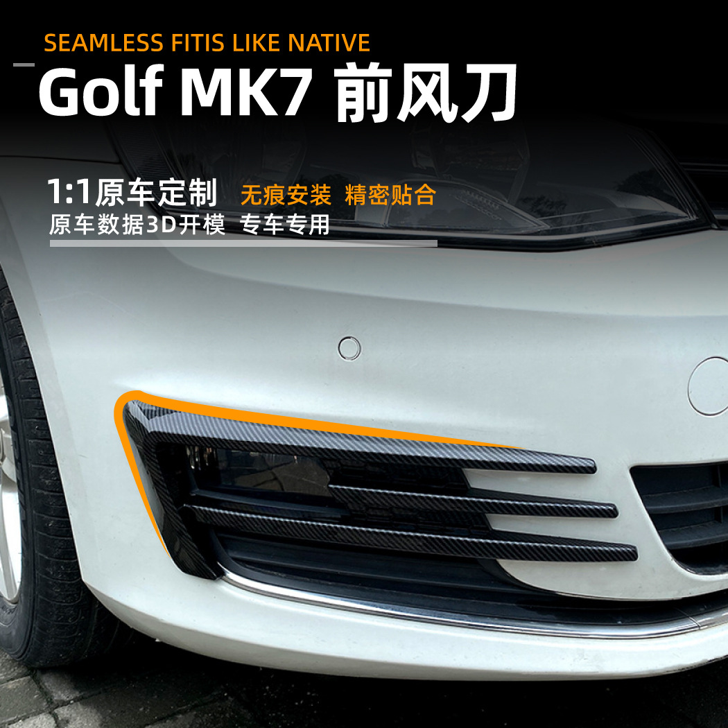 适用大众高尔夫Golf MK7 2013-16款前风刀雾灯车贴装饰改装配件