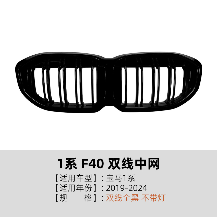 适用宝马1系BMW F40 19-24款单线双线满天星带灯中网发光格栅改装