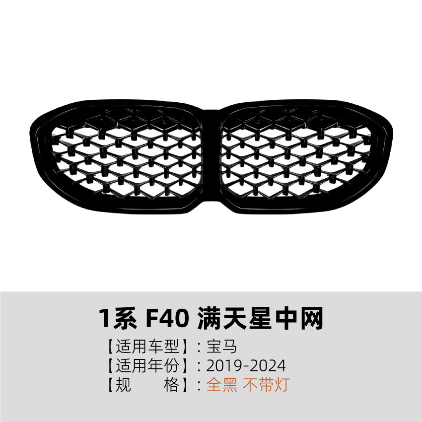 适用宝马1系BMW F40 19-24款单线双线满天星带灯中网发光格栅改装
