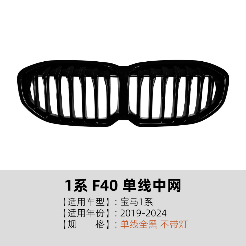 适用宝马1系BMW F40 19-24款单线双线满天星带灯中网发光格栅改装