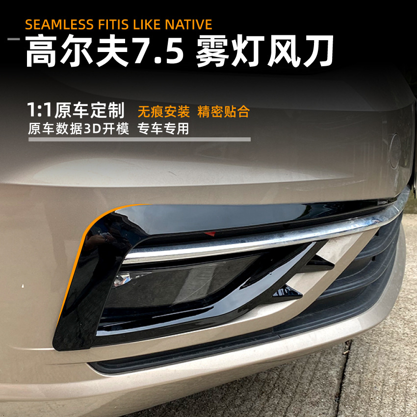 适用大众高尔夫golf mk7.5 17-19款前风刀高7.5雾灯外饰改装配件